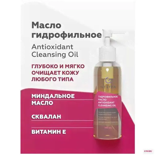 Гельтек Antioxidant Cleansing Oil Гидрофильное масло 140мл-0