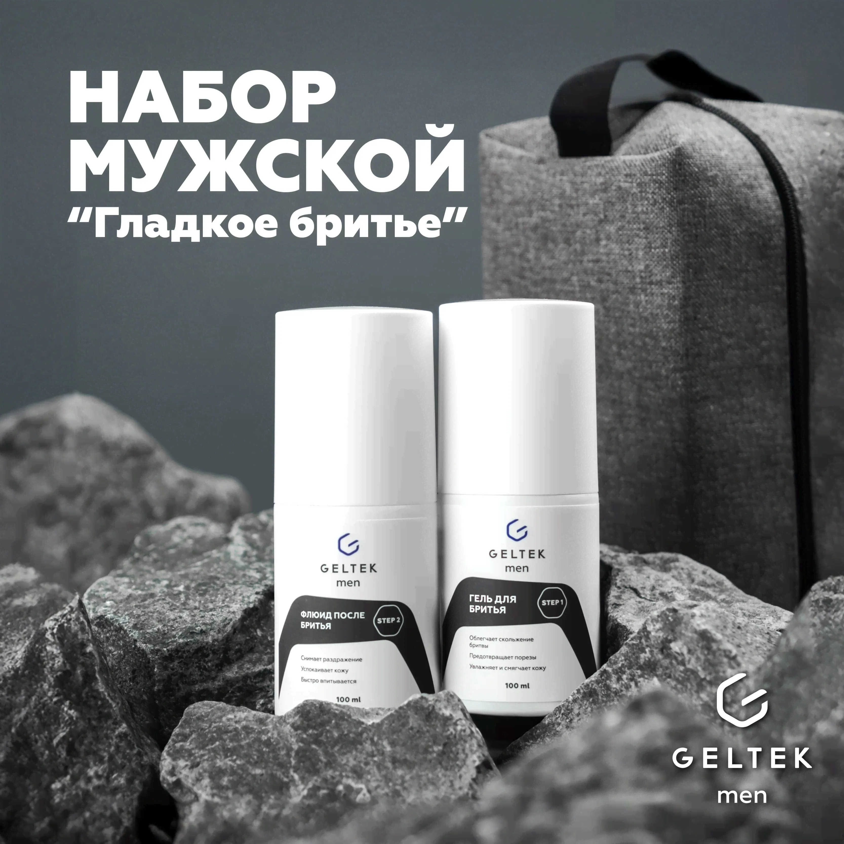 Гельтек Набор мужской "Гладкое бритье" Geltek Men: гель и флюид-0