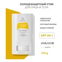 Солнцезащитный стик Гельтек для лица и тела 50 SPF 17,5 г