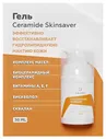 ГЕЛЬТЕК Гель Ceramide SkinSaver 30 0 MPL008501 Гели для лица