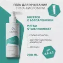 Гельтек гель для умывания лица очищающий с PHA-кислотами, 200 мл + миниатюра в подарок