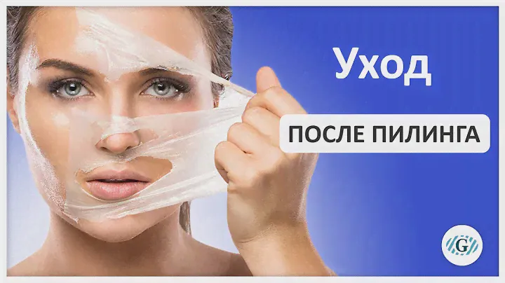 Пилинг | Уход за кожей