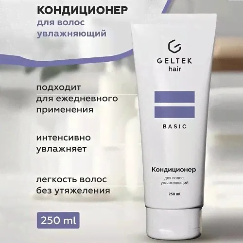 ГЕЛЬТЕК Кондиционер для волос увлажняющий 250.0