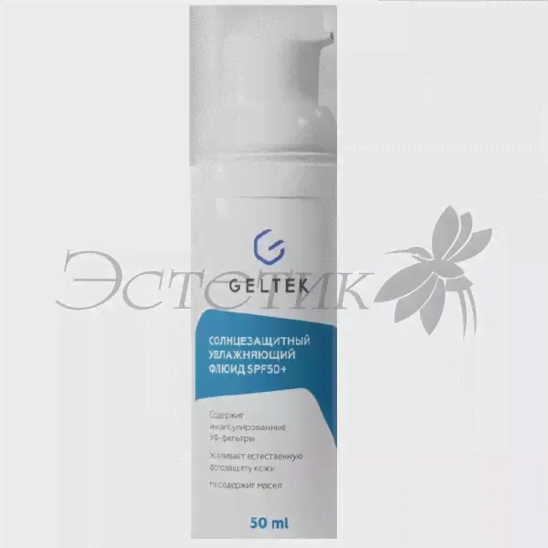 Флюид солнцезащитный увлажняющий SPF 50+ (Гельтек, Россия)